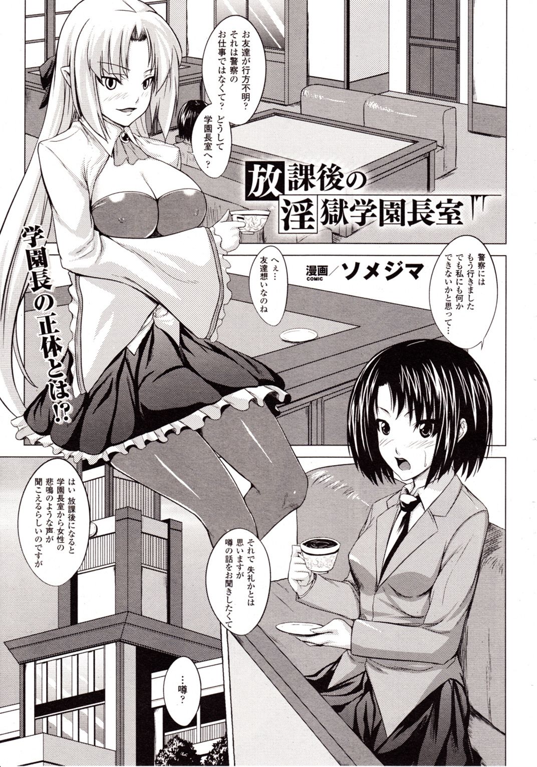 コミックアンリアル 2009年10月号 Vol.21