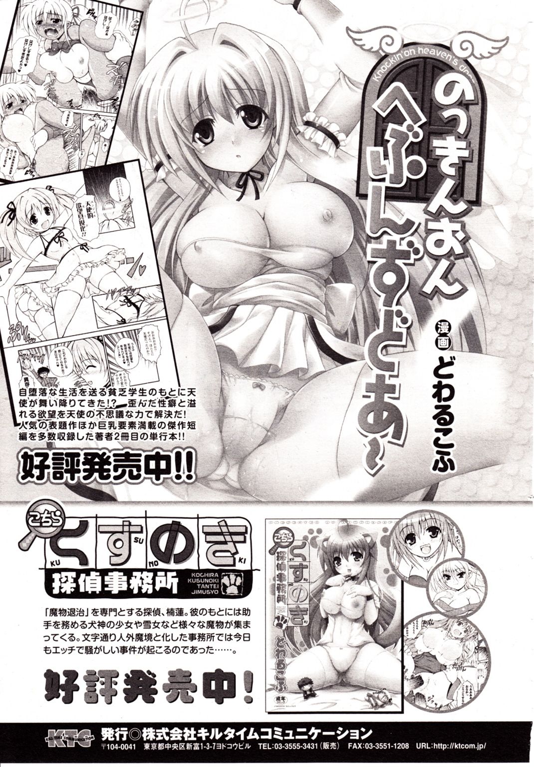 コミックアンリアル 2009年10月号 Vol.21