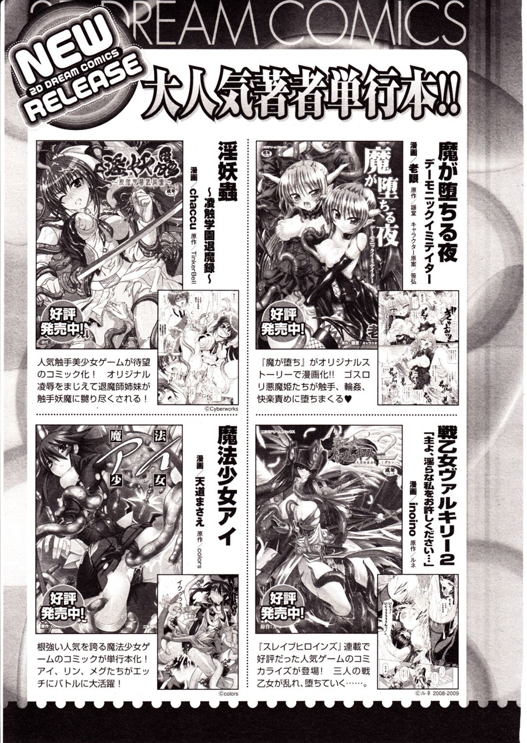 コミックアンリアル 2009年10月号 Vol.21