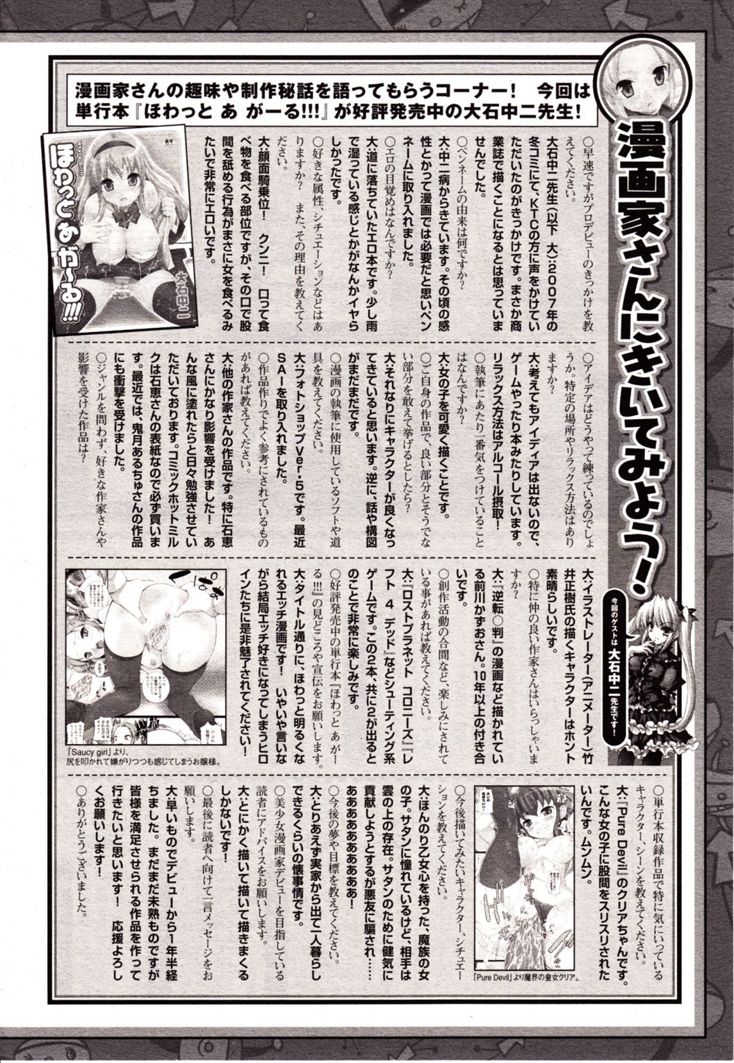 コミックアンリアル 2009年10月号 Vol.21