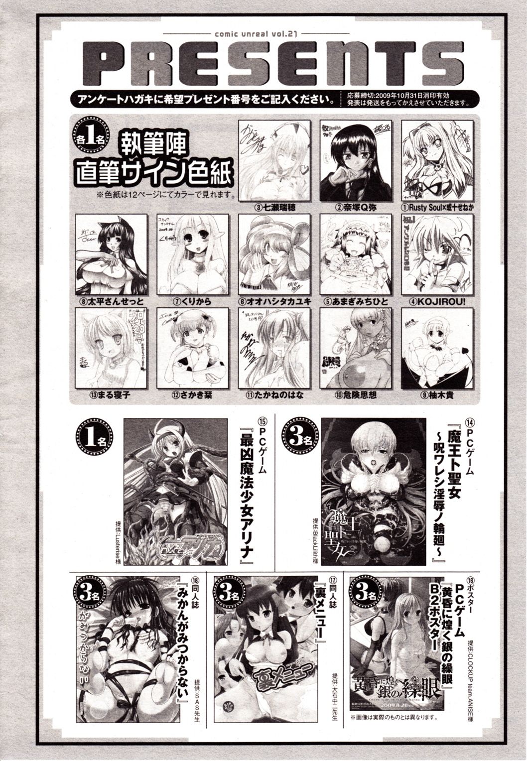 コミックアンリアル 2009年10月号 Vol.21