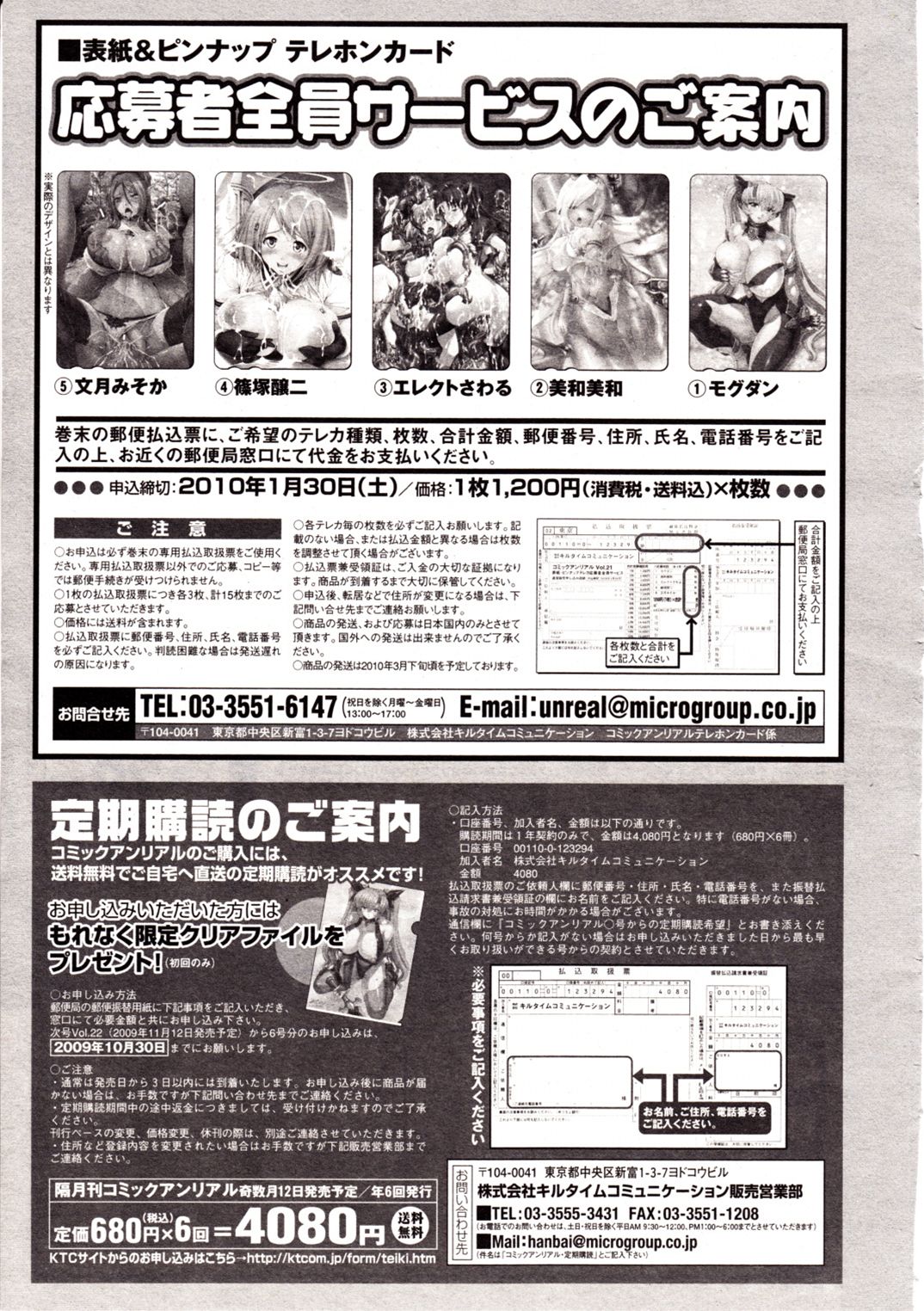 コミックアンリアル 2009年10月号 Vol.21