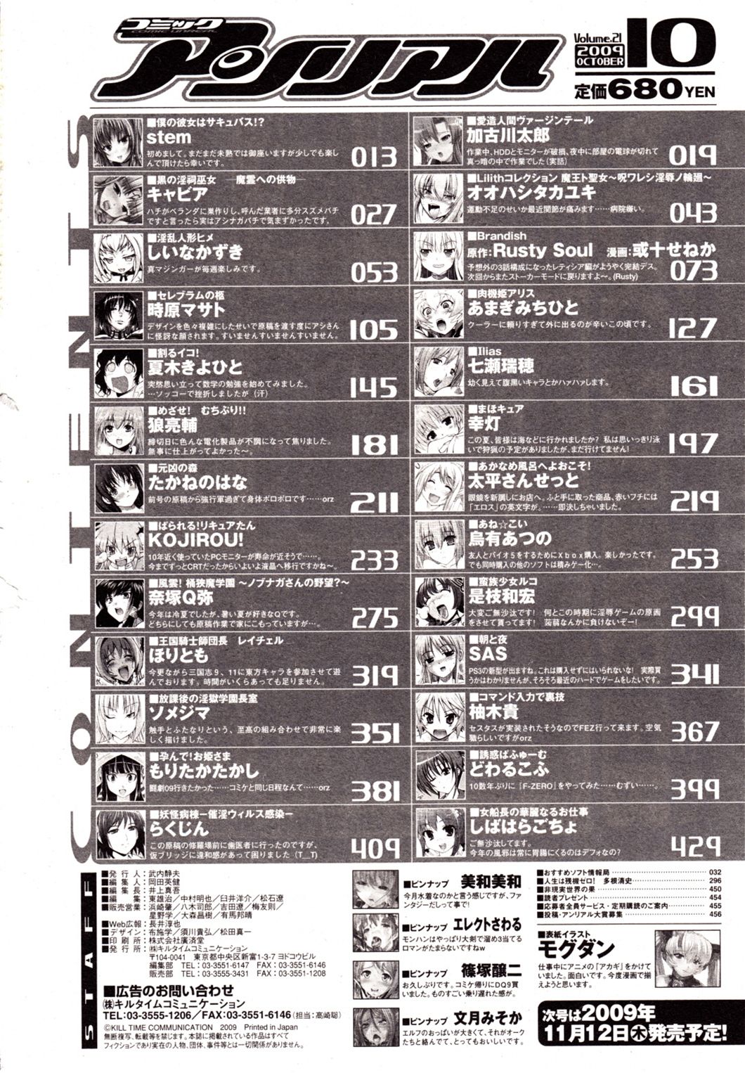 コミックアンリアル 2009年10月号 Vol.21