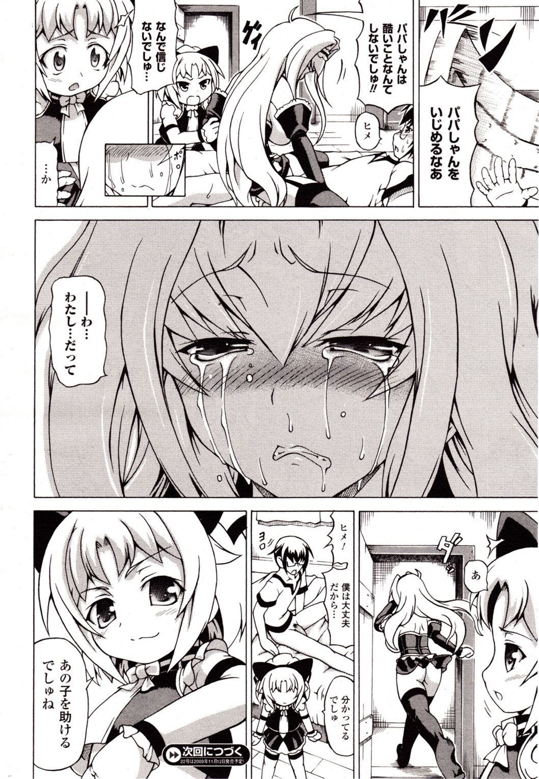 コミックアンリアル 2009年10月号 Vol.21