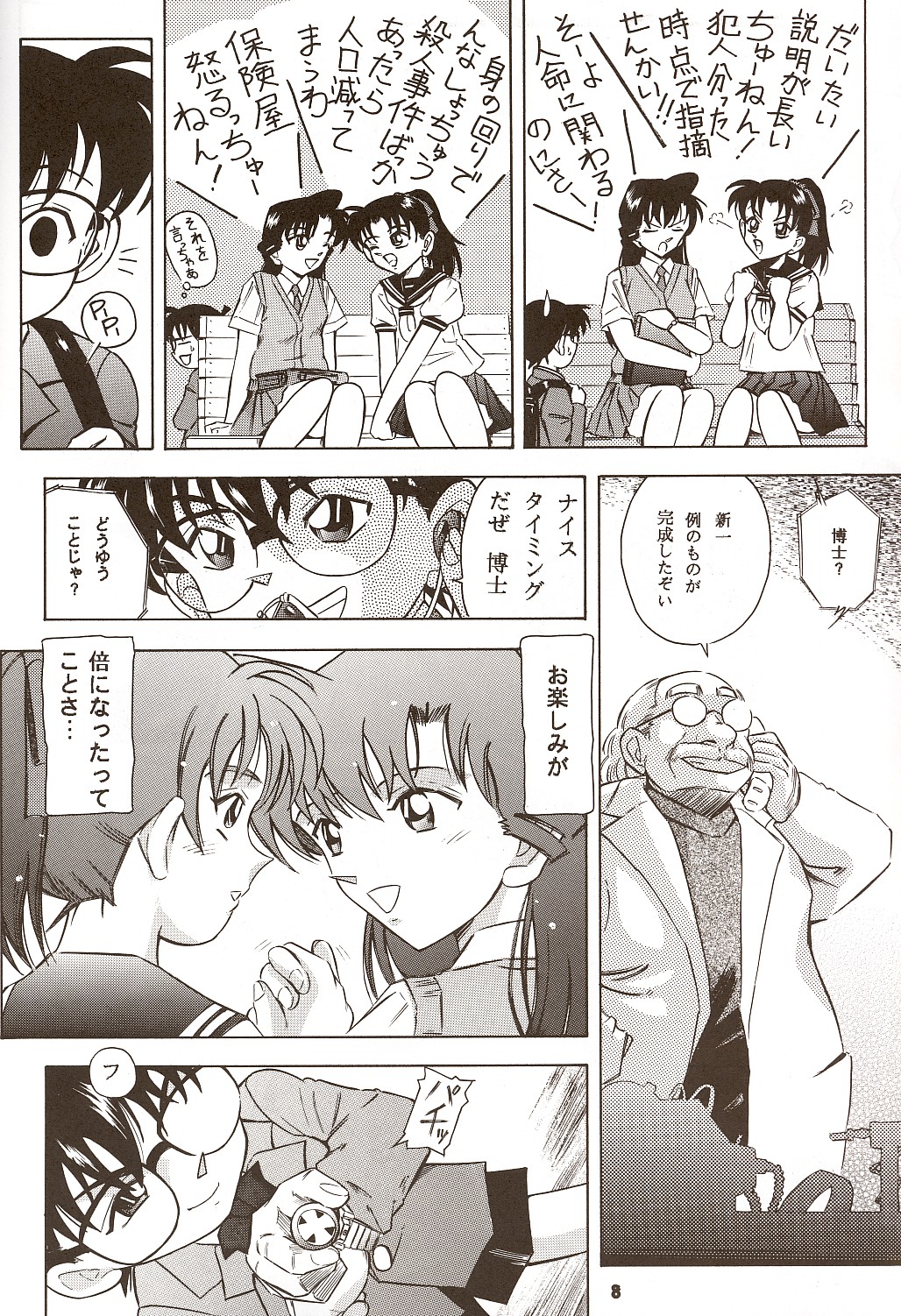 (Cレヴォ32) [炊きたて (貫太郎)] 陰獣 ~THE BEAST FROM DARKNESS ~ (名探偵コナン)