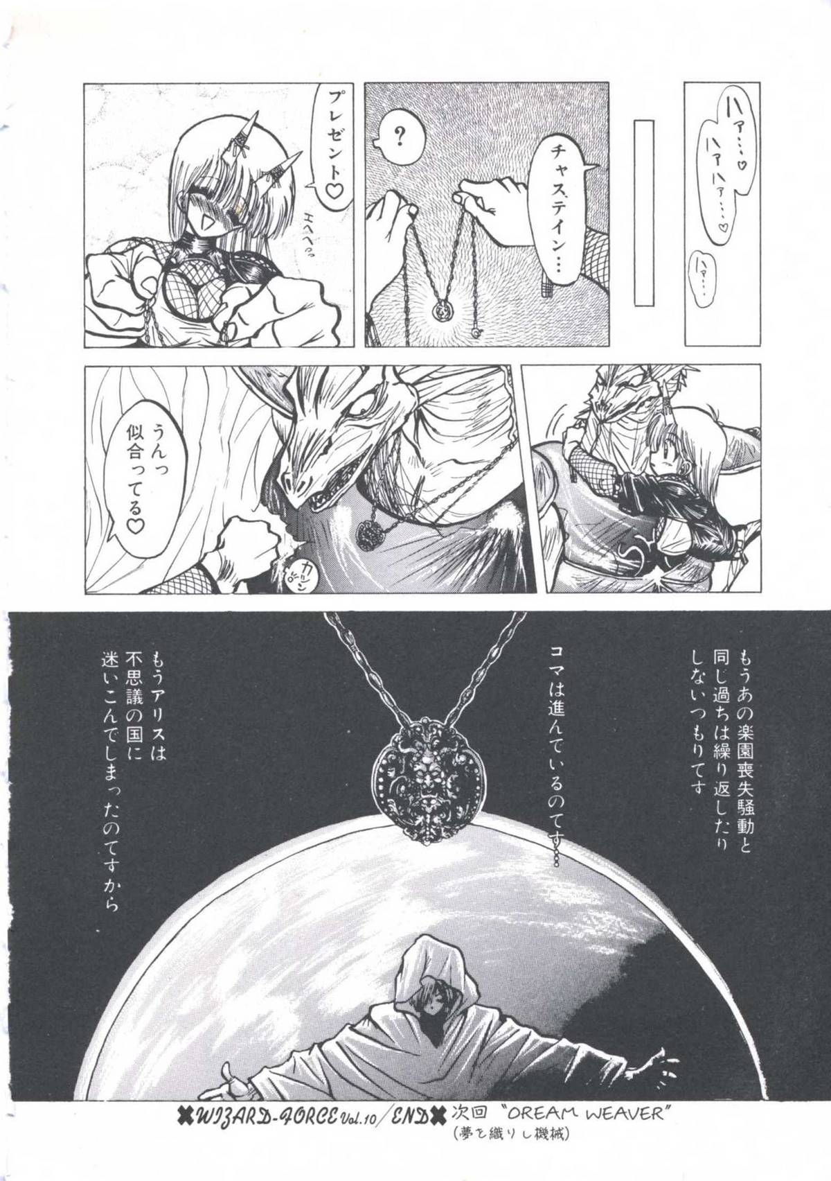 [伊魔崎斎] ウィザード フォース (2)