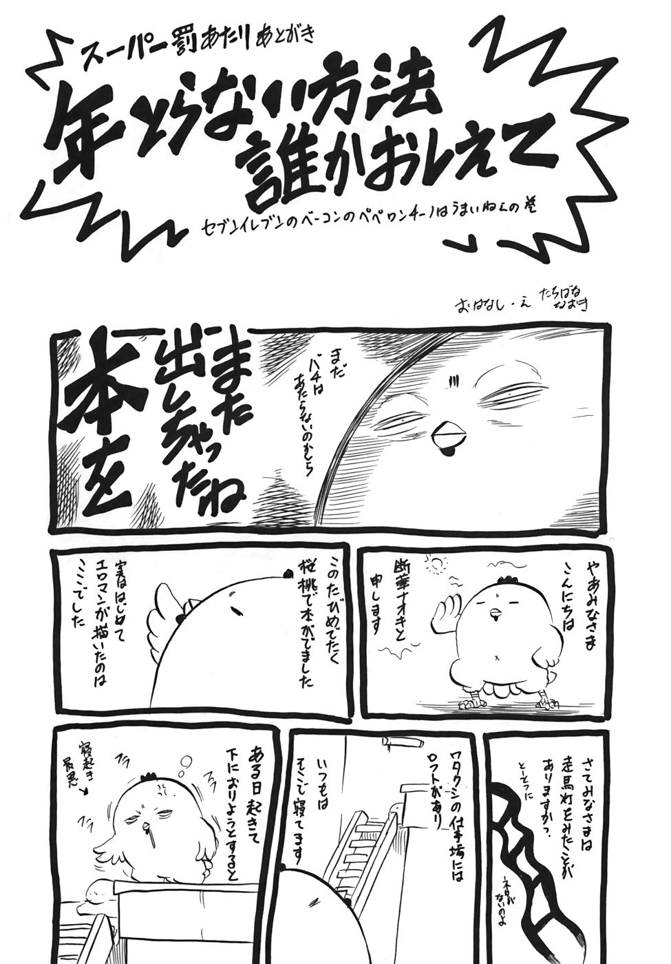 [断華ナオキ] ミルクセーキ