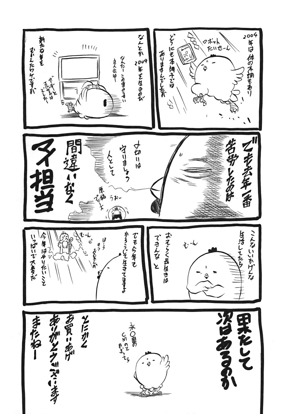 [断華ナオキ] ミルクセーキ