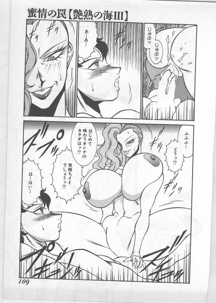 [北御牧慶] 艶熟の海