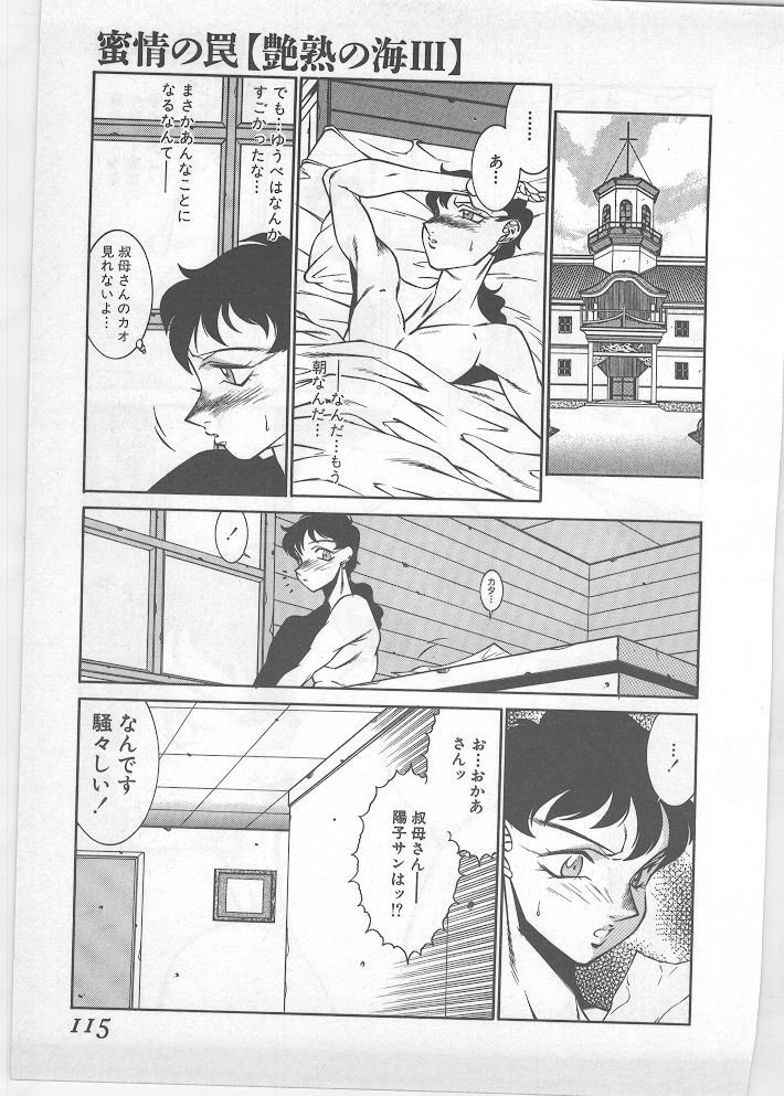 [北御牧慶] 艶熟の海