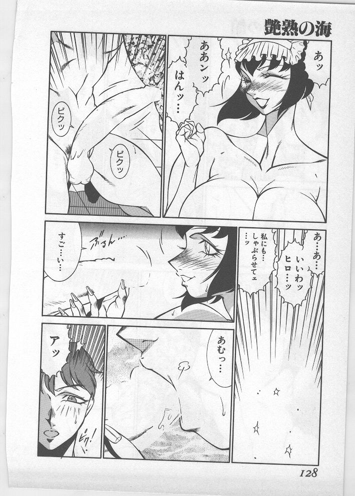 [北御牧慶] 艶熟の海