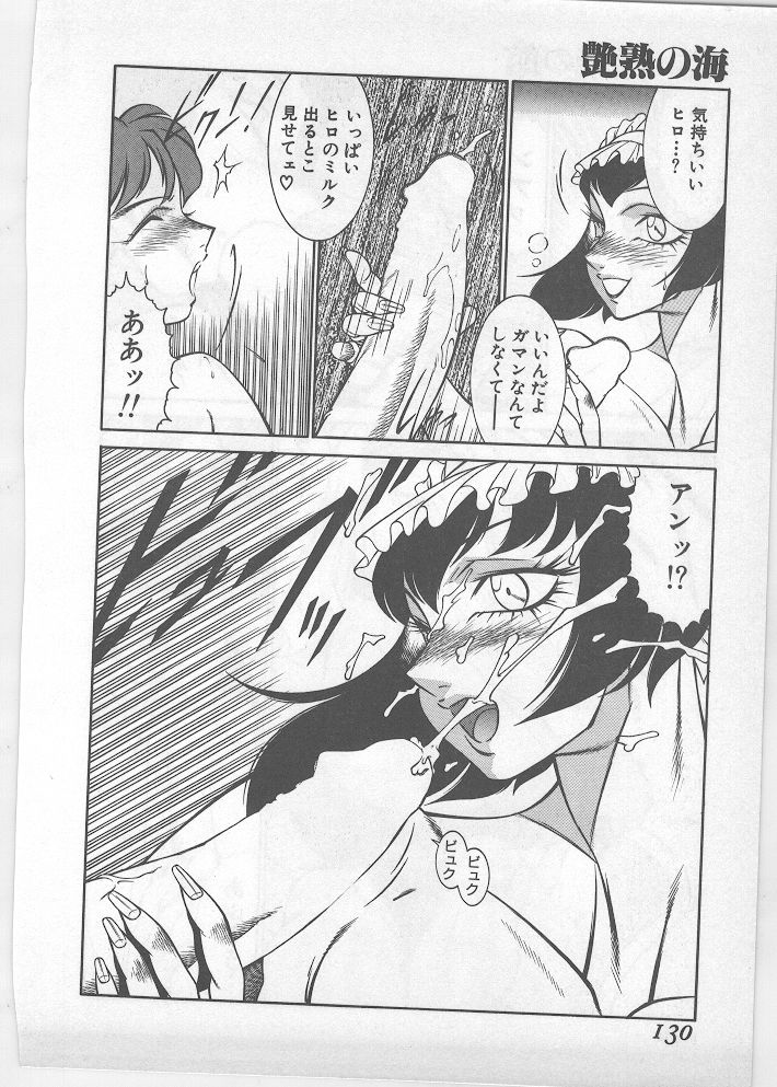 [北御牧慶] 艶熟の海