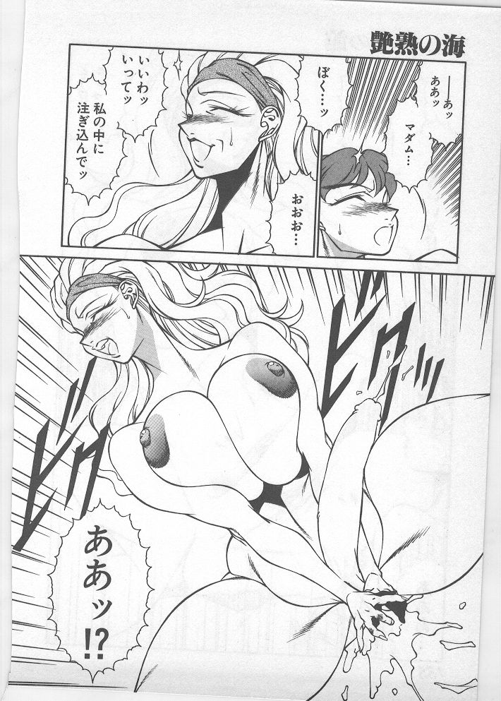 [北御牧慶] 艶熟の海