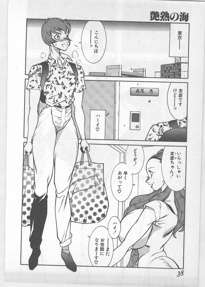 [北御牧慶] 艶熟の海