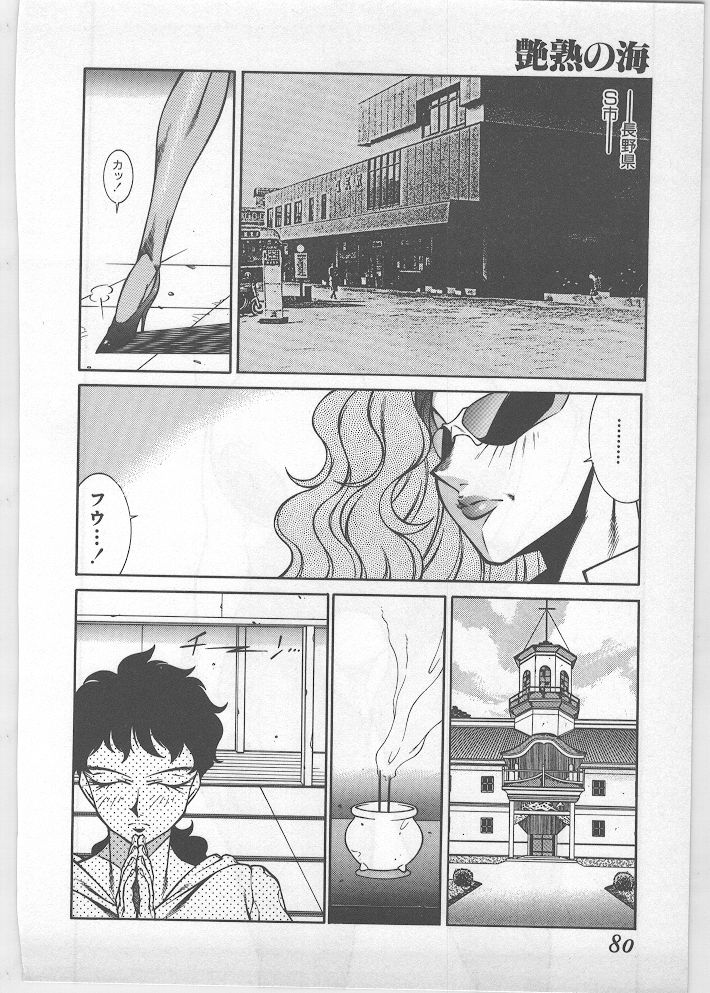 [北御牧慶] 艶熟の海