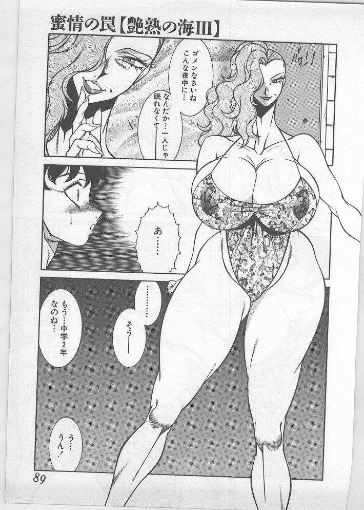 [北御牧慶] 艶熟の海