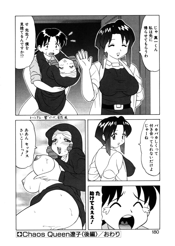 [拝狼] やわらか大車輪