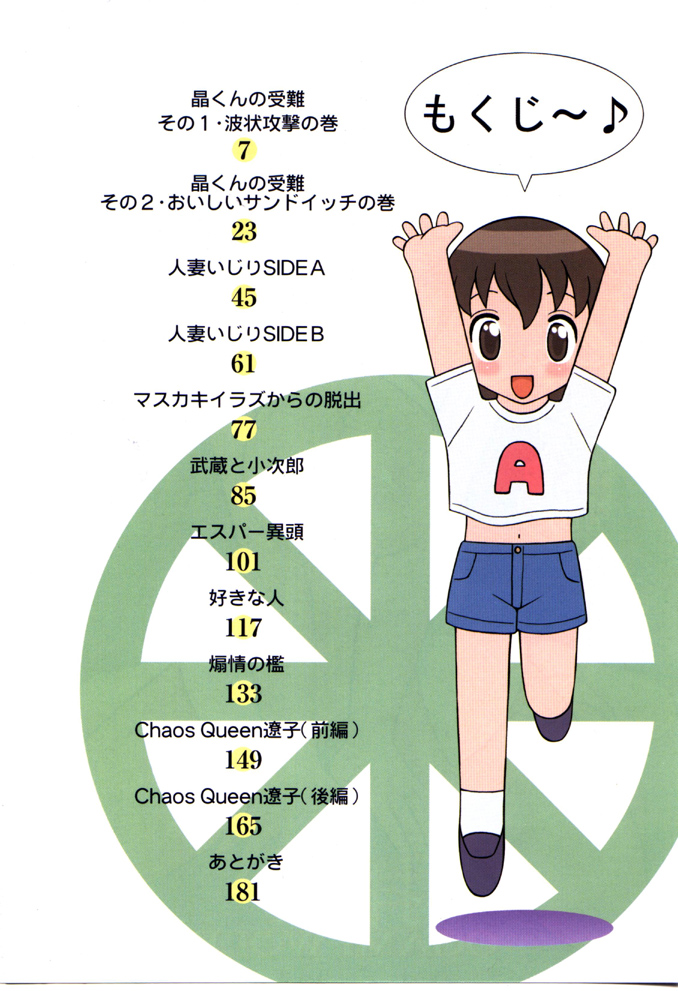 [拝狼] やわらか大車輪