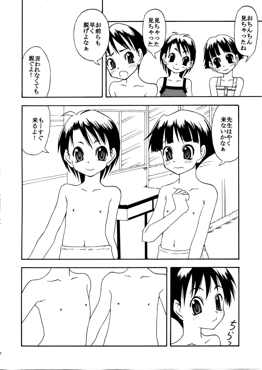 (同人誌) [どうよ、最近？] だって身体検査だもん！ワ振連