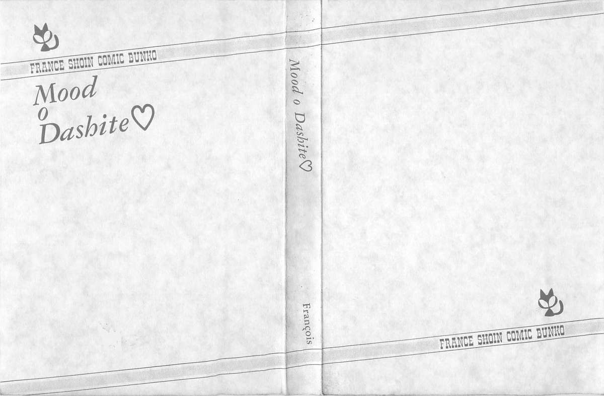 [ふらんそーわ] ムードをだして