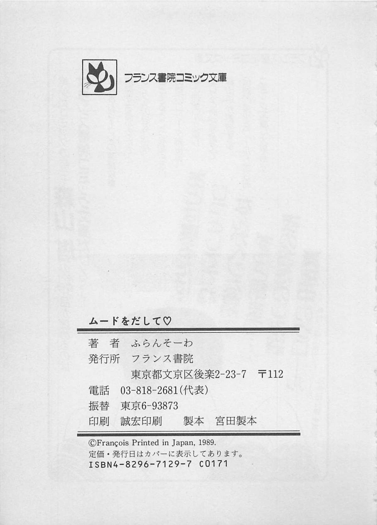 [ふらんそーわ] ムードをだして