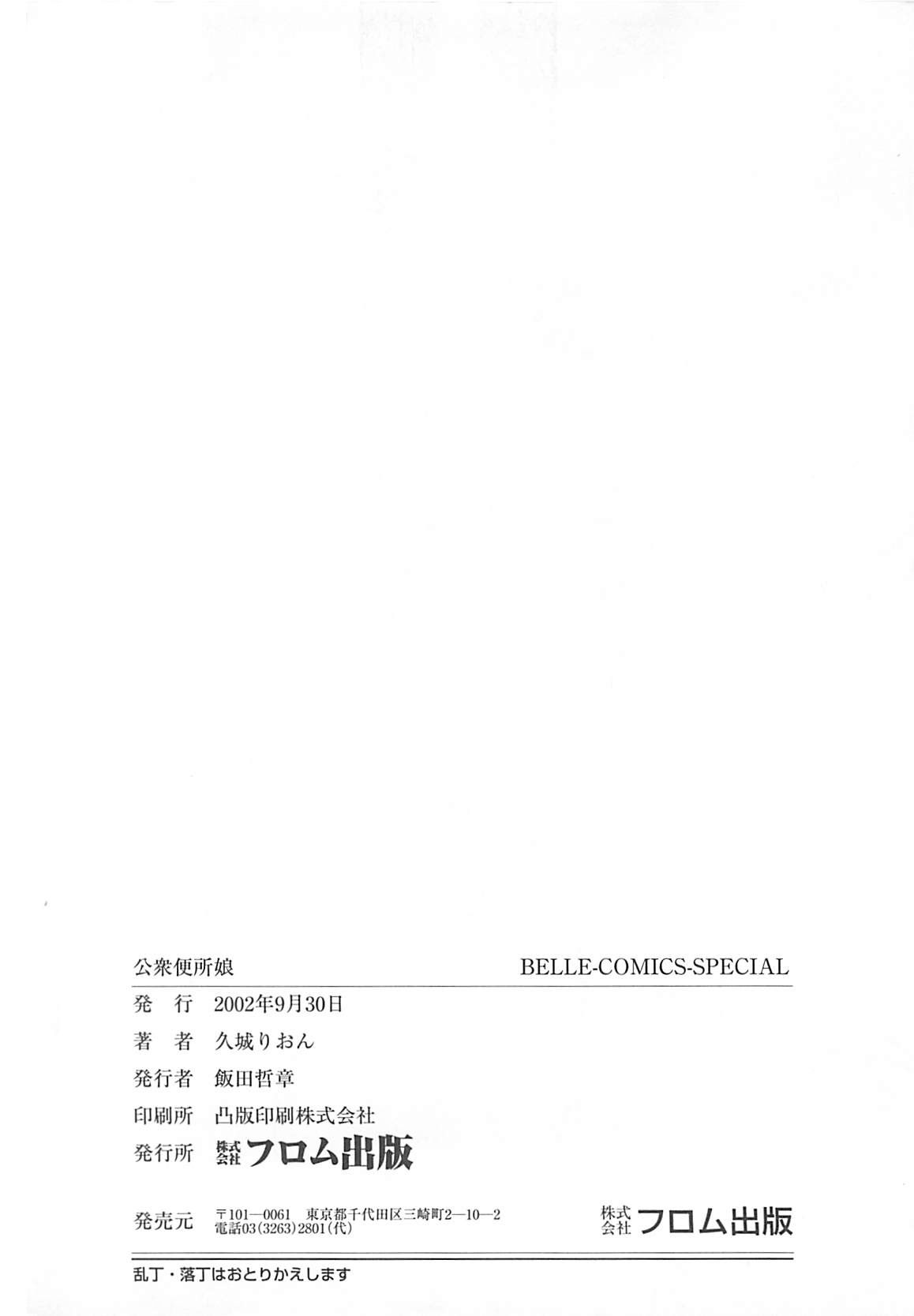 [久城りおん] 公衆便所娘