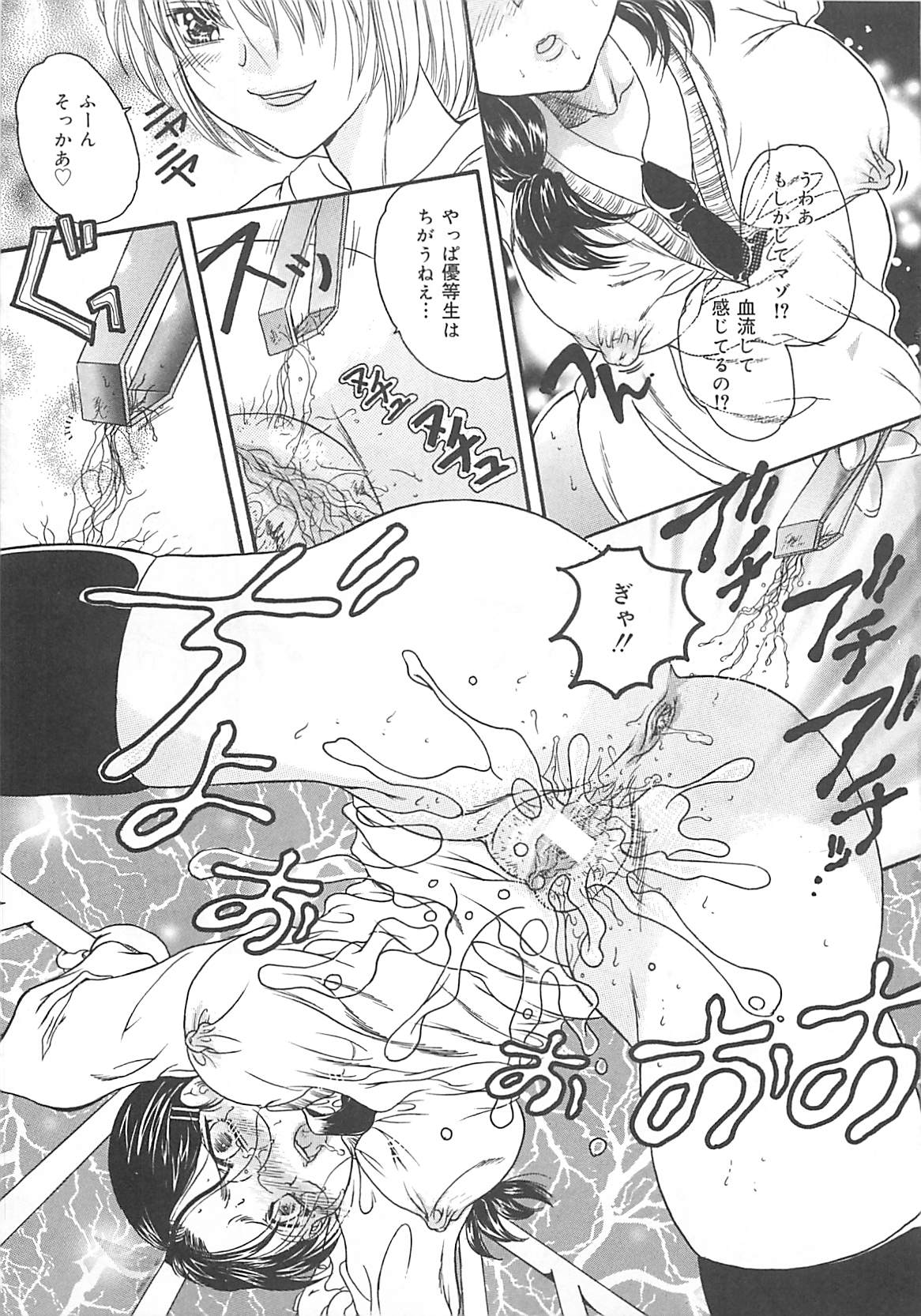 [久城りおん] 公衆便所娘