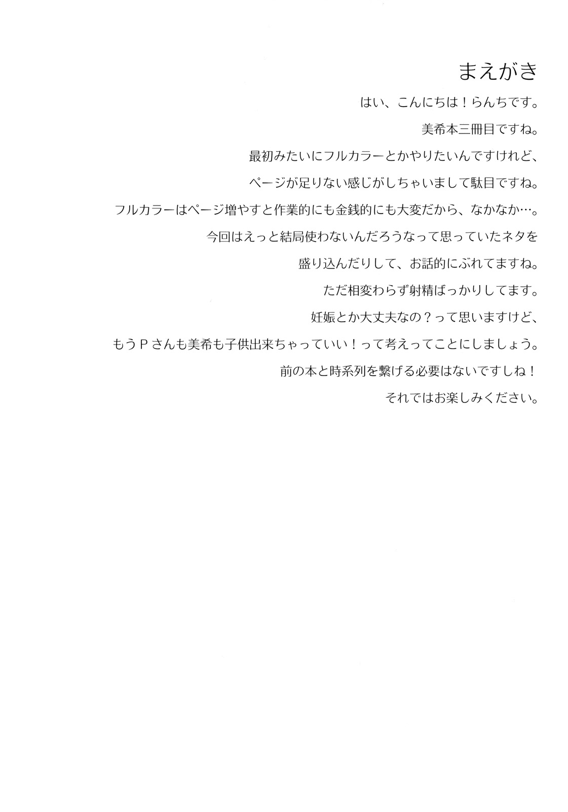 (C76) [TNC. (らんち)] THE BEAST AND... (アイドルマスター) [英訳]