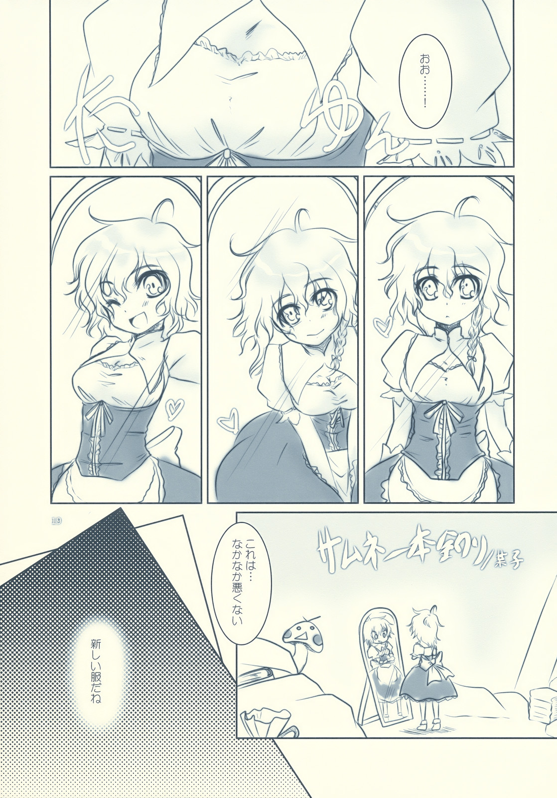 (崇敬祭1) [くまたんFlash!, Z to A (はなぉ, 某子)] 恋路ロマネスク (東方Project)