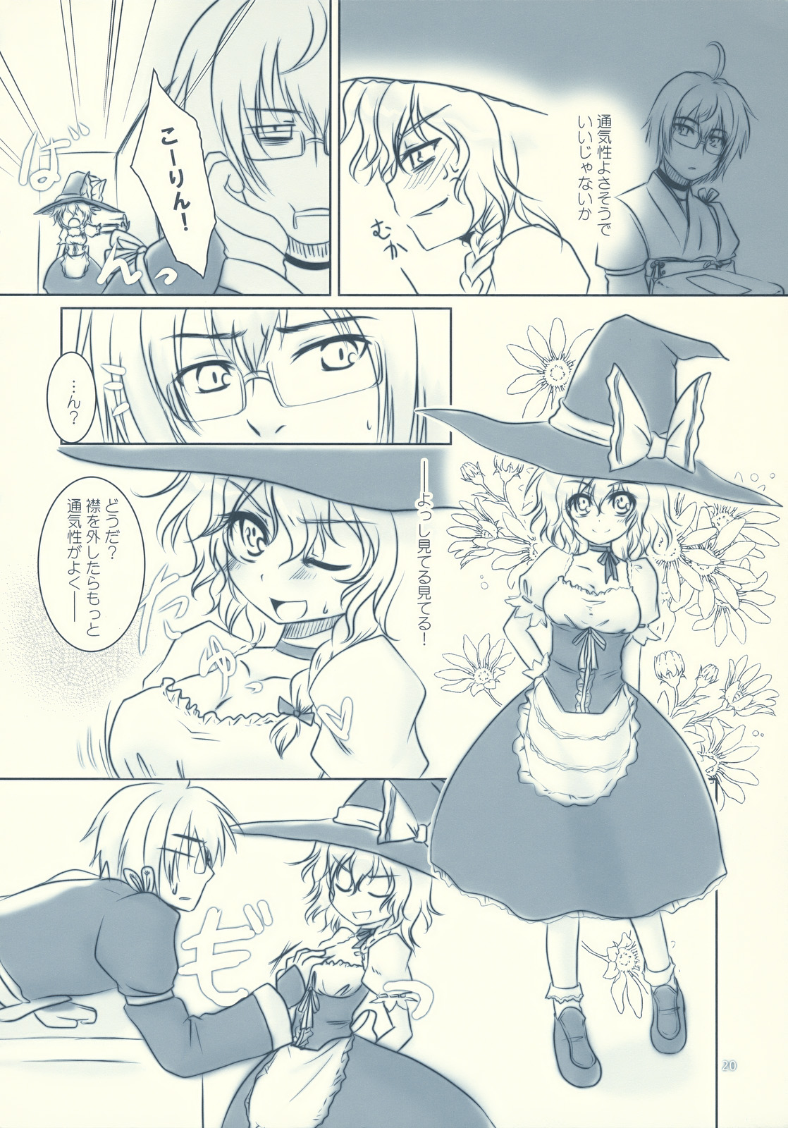 (崇敬祭1) [くまたんFlash!, Z to A (はなぉ, 某子)] 恋路ロマネスク (東方Project)