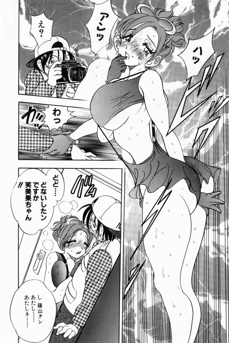 [美女木ジャンクション] すくらぶにゅうえき