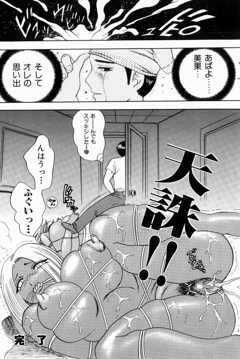 [美女木ジャンクション] すくらぶにゅうえき
