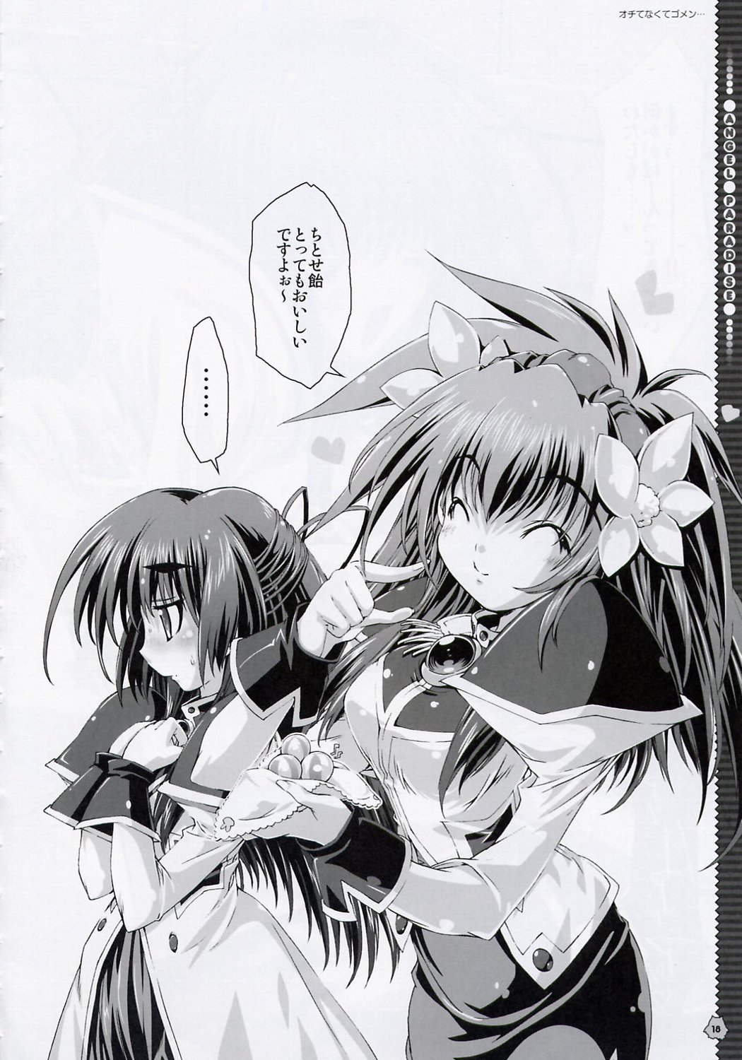 (C67) [魔法探偵社 (光姫満太郎)] エンジェルパラダイス (ギャラクシー☆エンジェル)