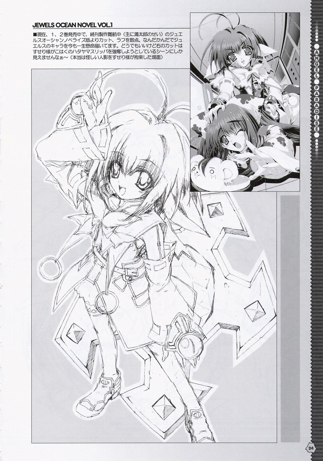 (C67) [魔法探偵社 (光姫満太郎)] エンジェルパラダイス (ギャラクシー☆エンジェル)