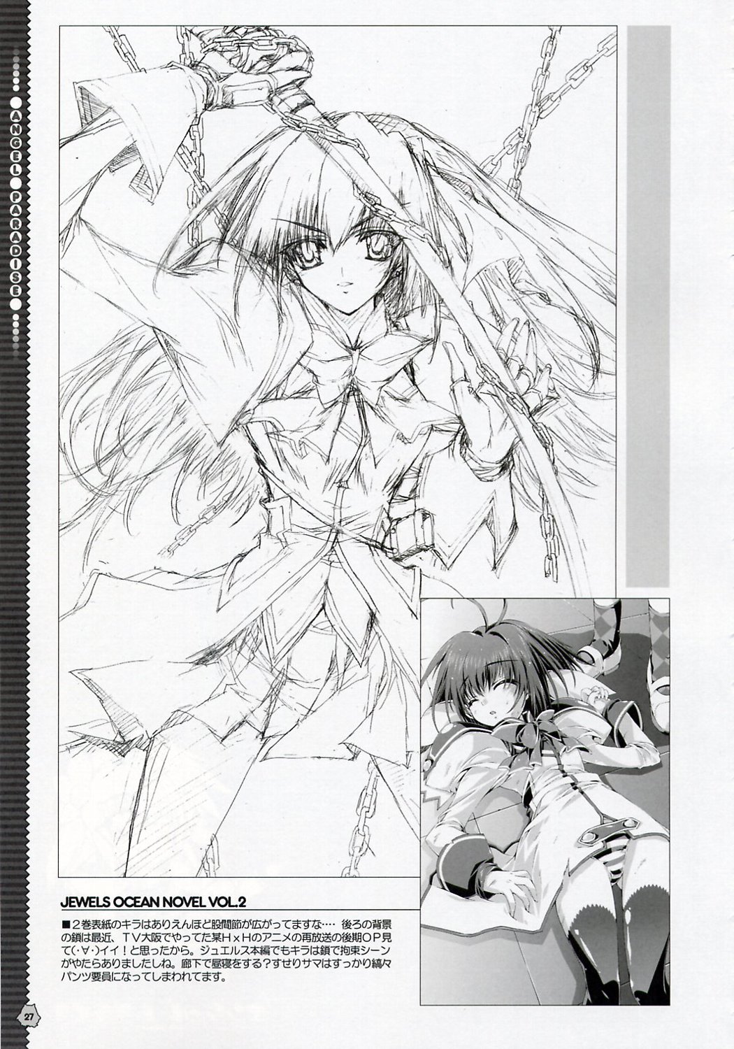 (C67) [魔法探偵社 (光姫満太郎)] エンジェルパラダイス (ギャラクシー☆エンジェル)