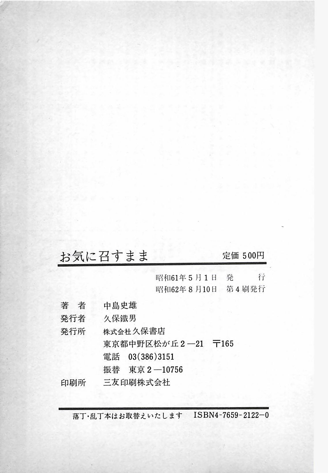 [中島史雄] お気に召すまま