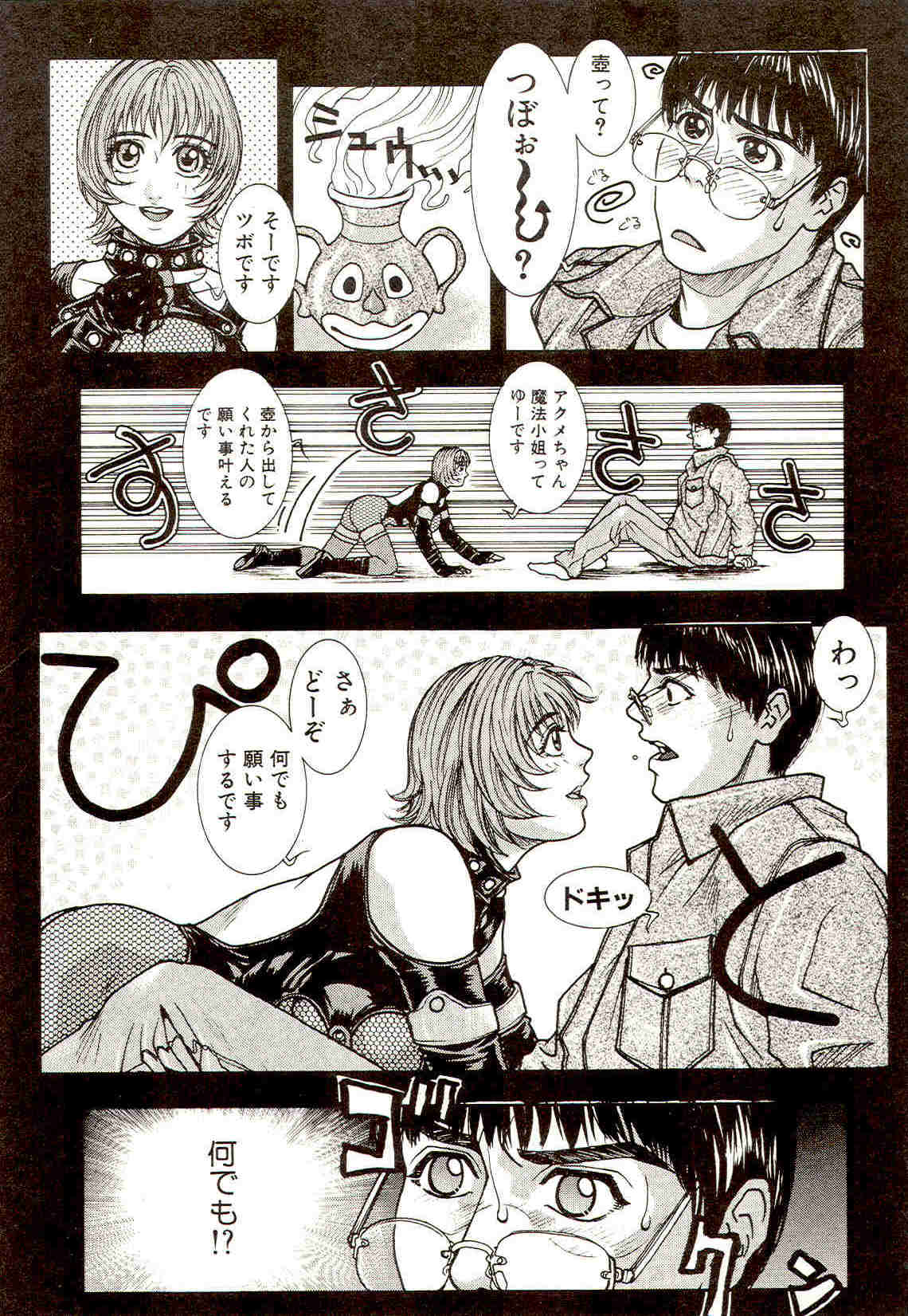 [琴吹かづき] 先生のひみつ☆