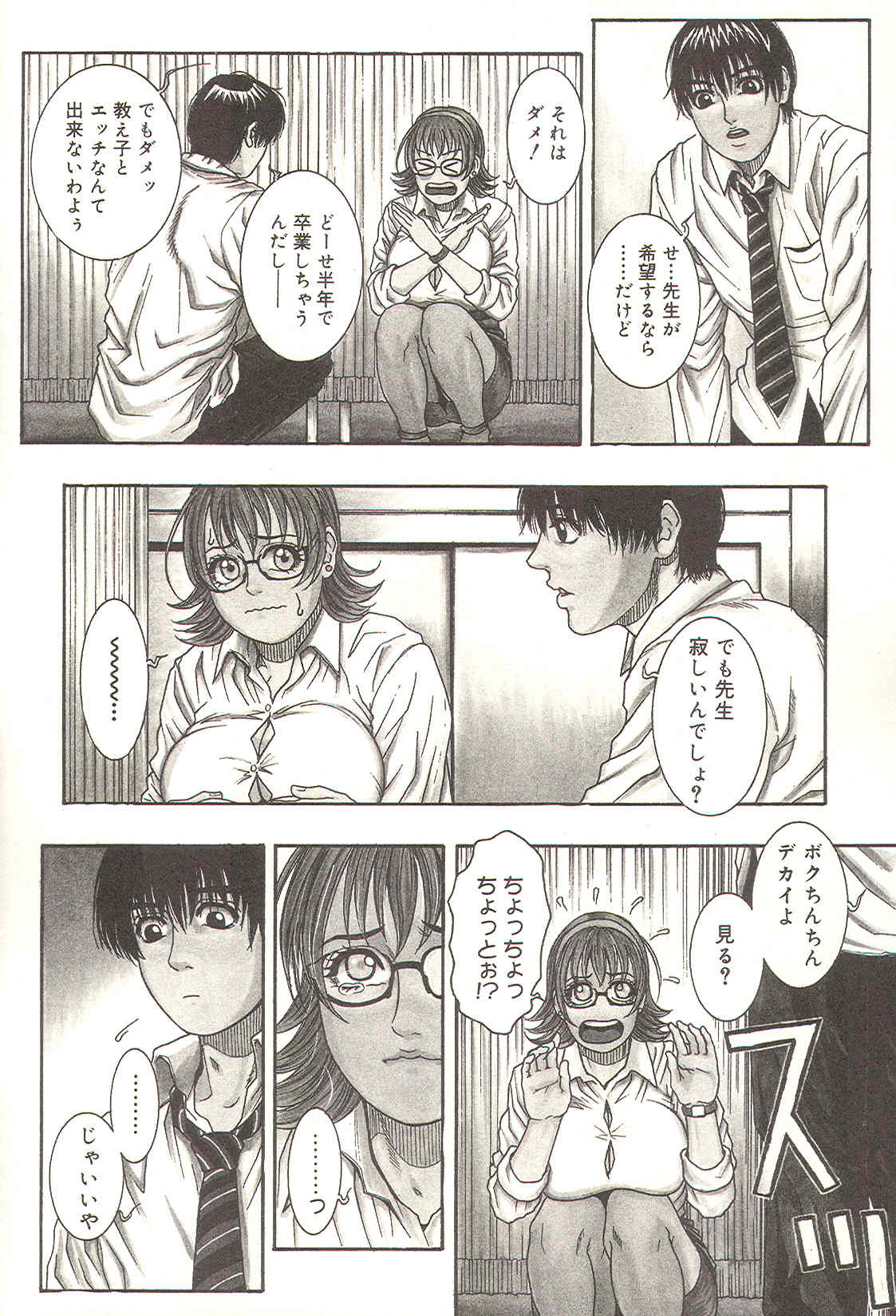 [琴吹かづき] 先生のひみつ☆
