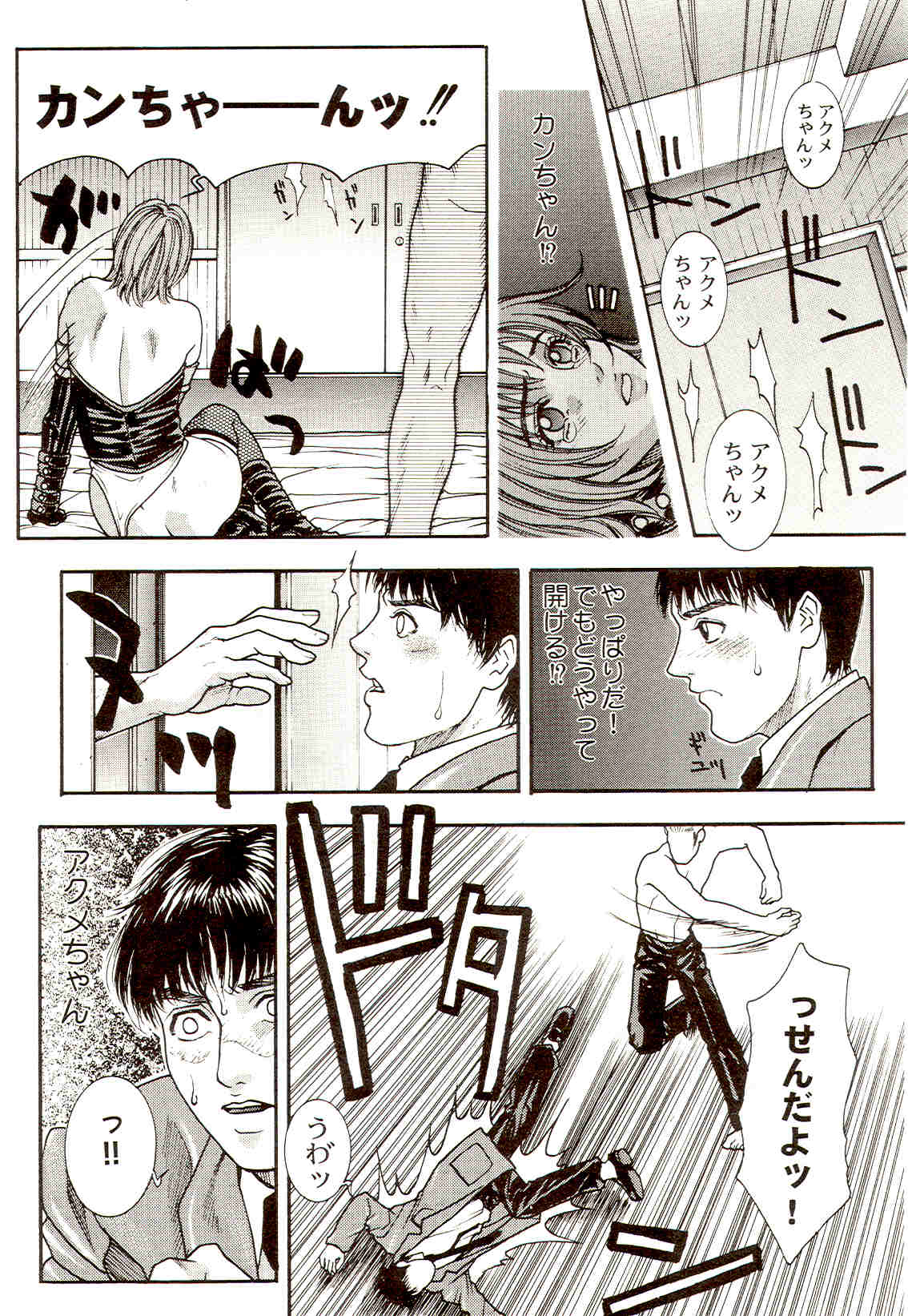 [琴吹かづき] 先生のひみつ☆