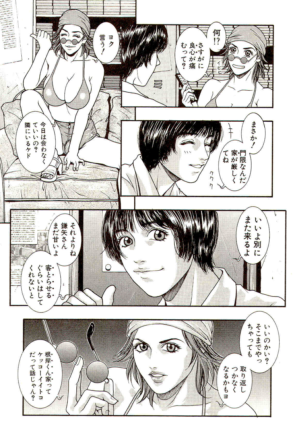 [琴吹かづき] 先生のひみつ☆