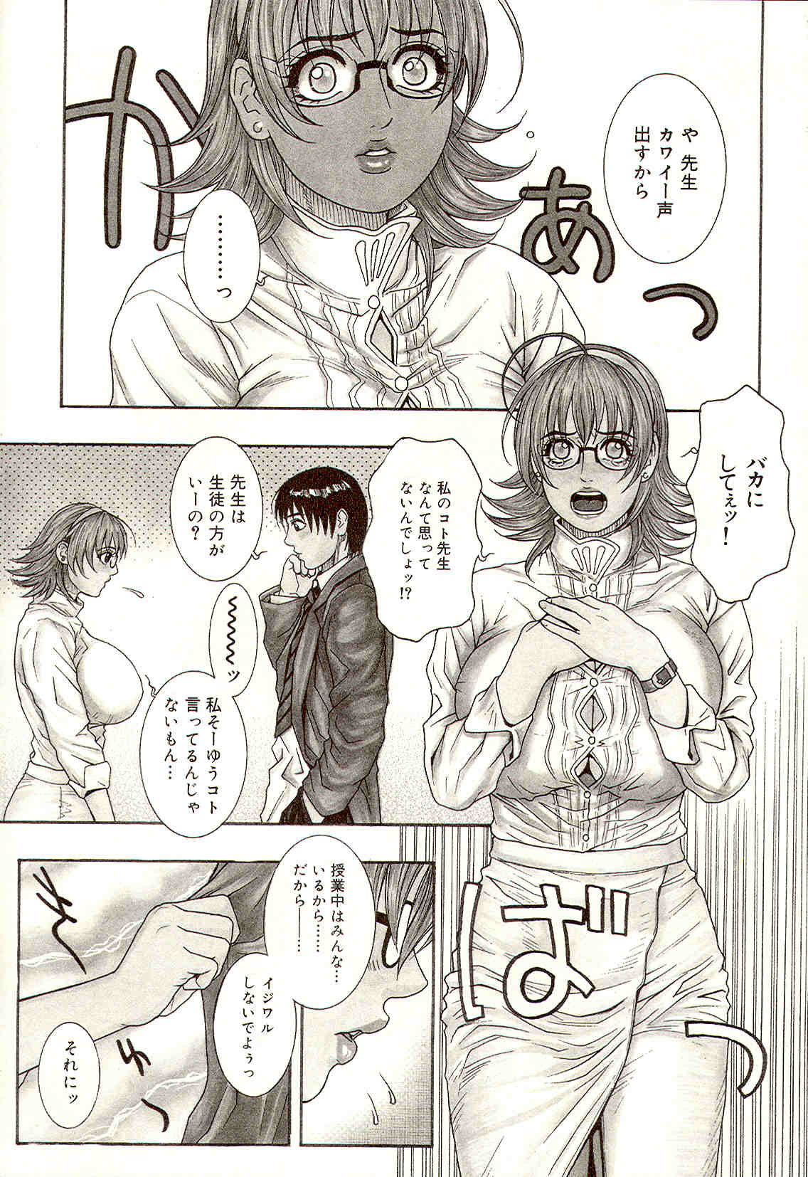 [琴吹かづき] 先生のひみつ☆