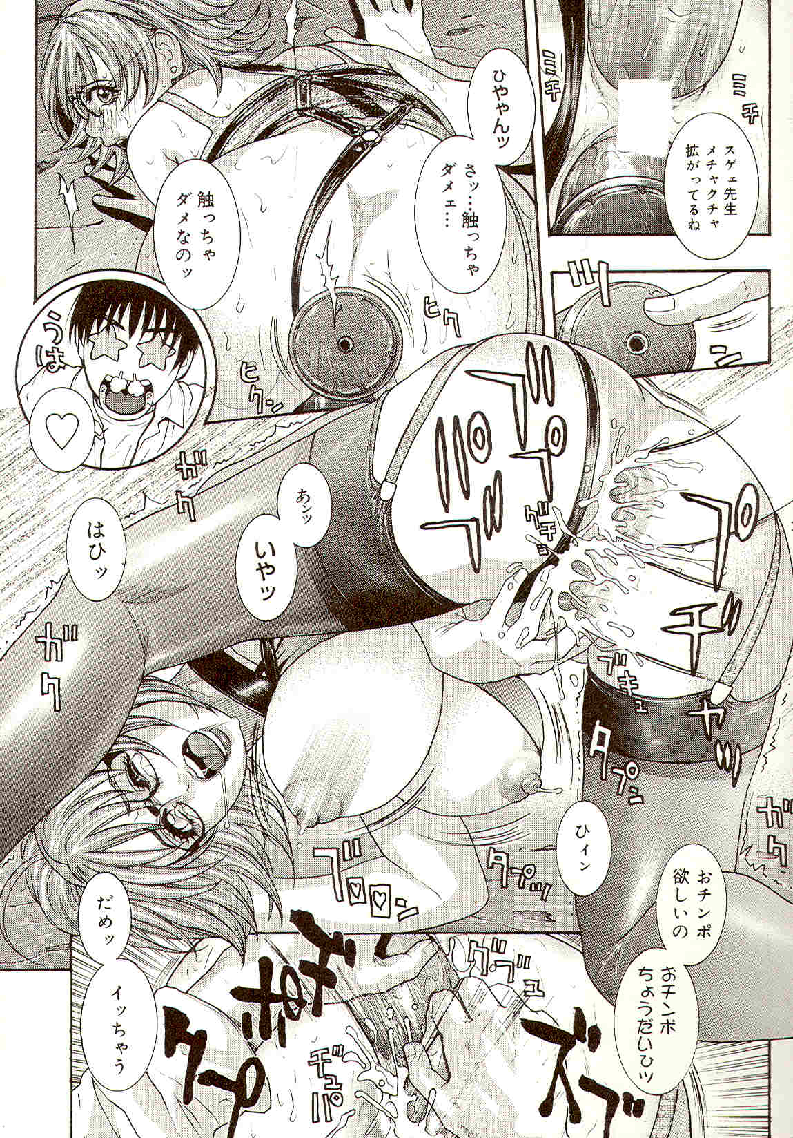 [琴吹かづき] 先生のひみつ☆