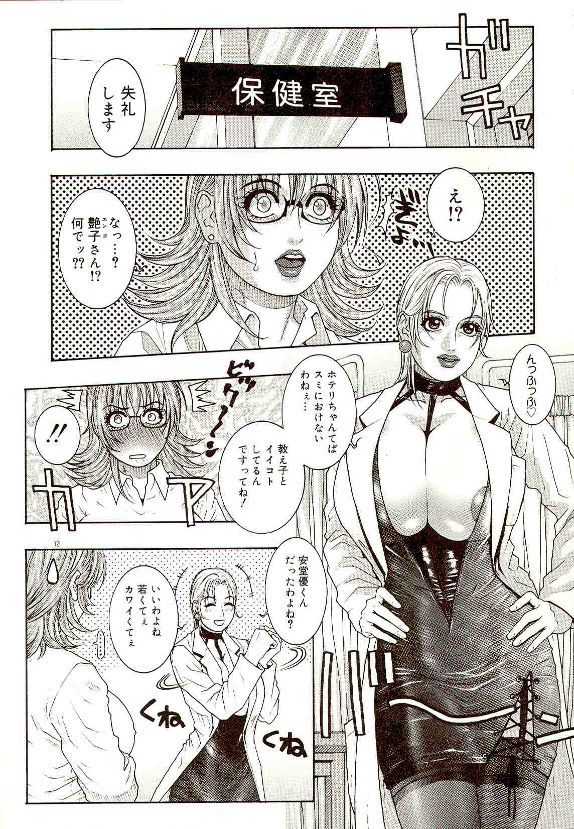 [琴吹かづき] 先生のひみつ☆