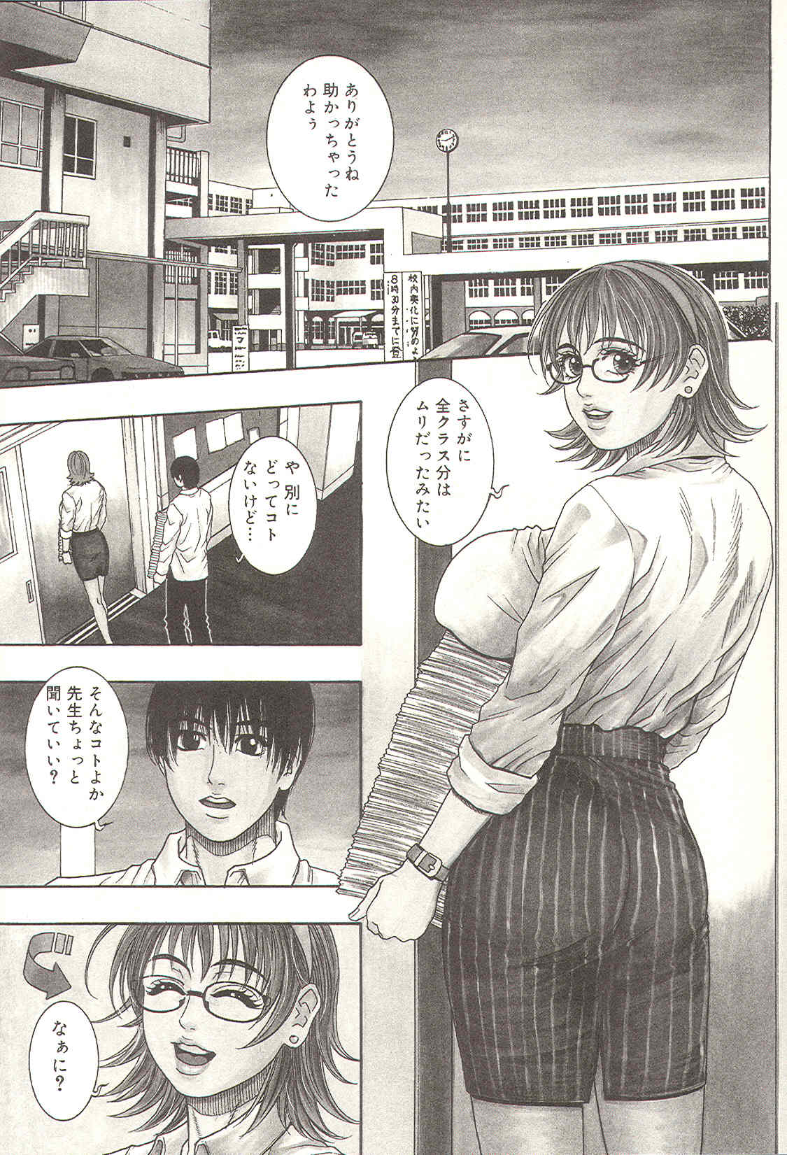 [琴吹かづき] 先生のひみつ☆