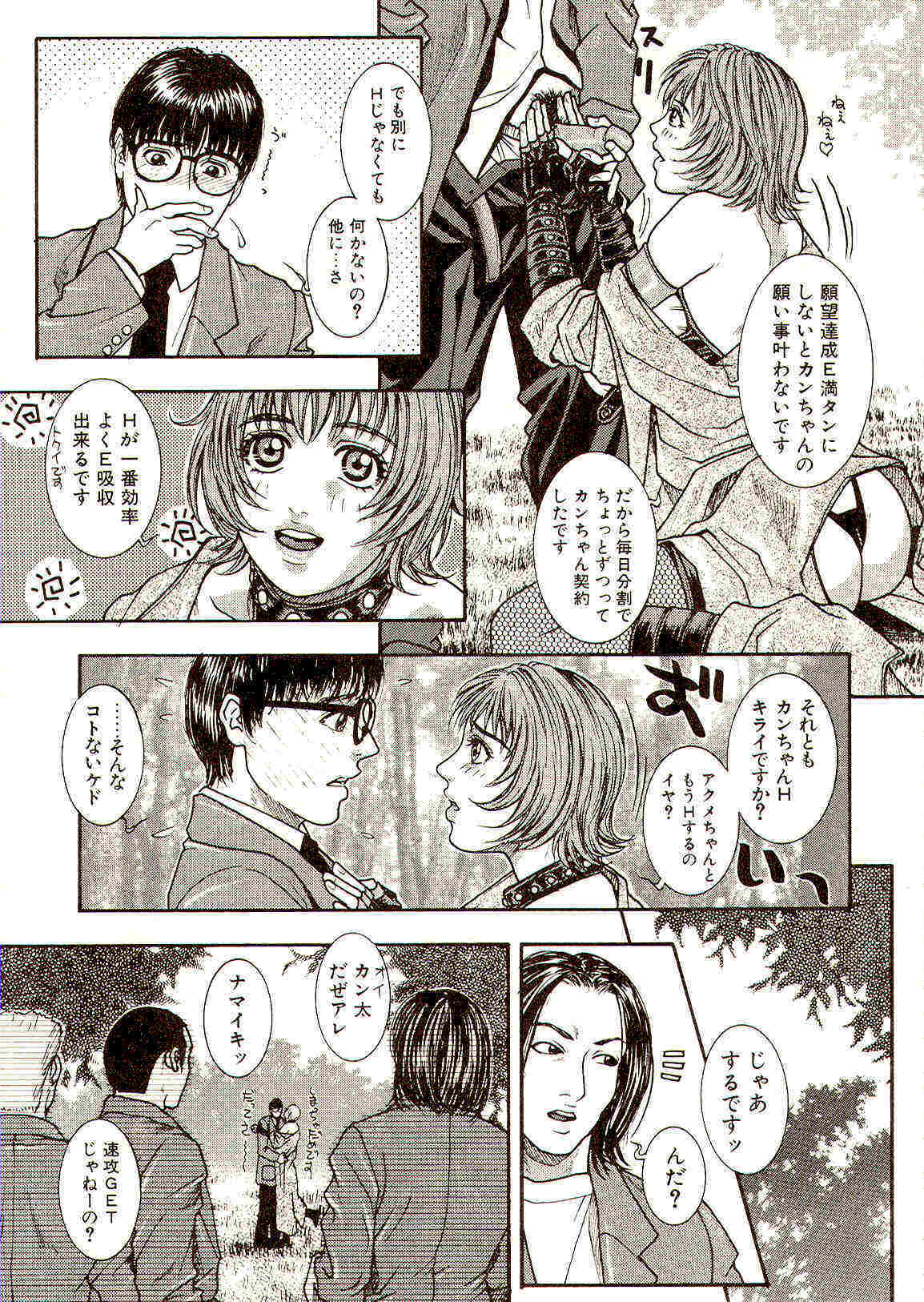 [琴吹かづき] 先生のひみつ☆