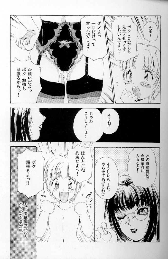 [The Amanoja9] フェチ人形 II