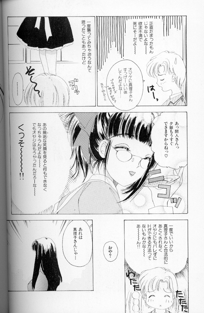 [The Amanoja9] フェチ人形 II