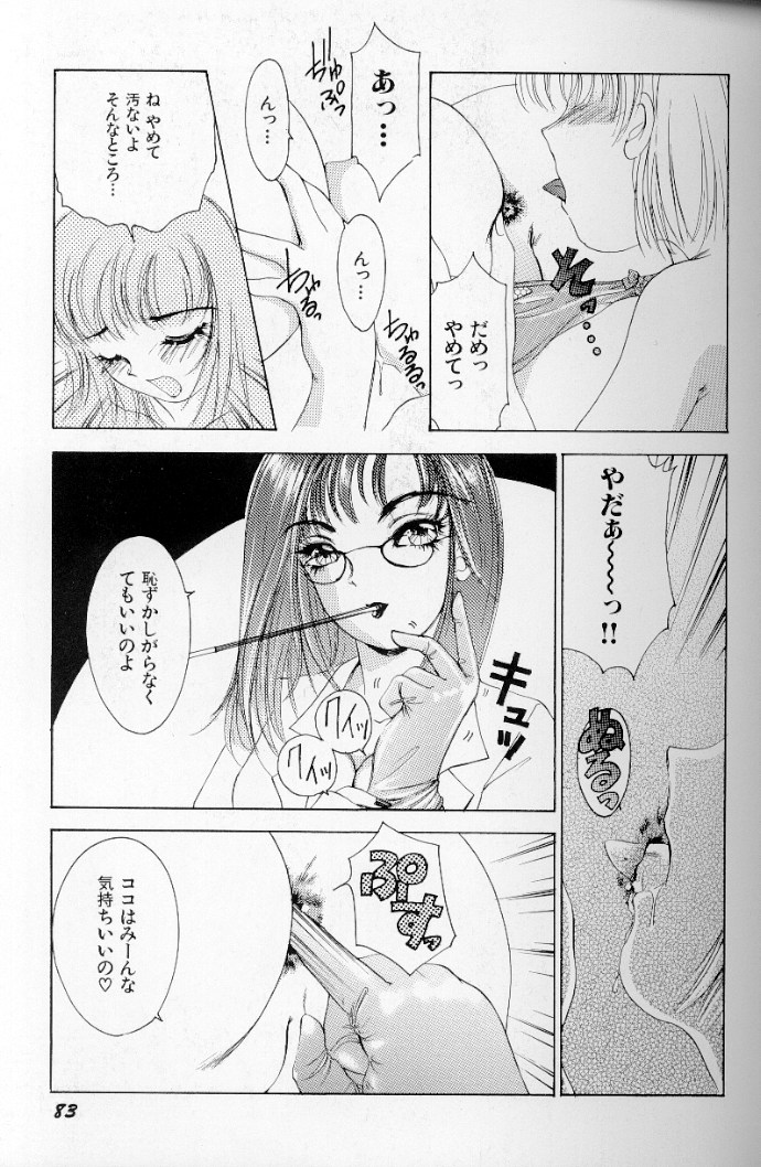 [The Amanoja9] フェチ人形 II
