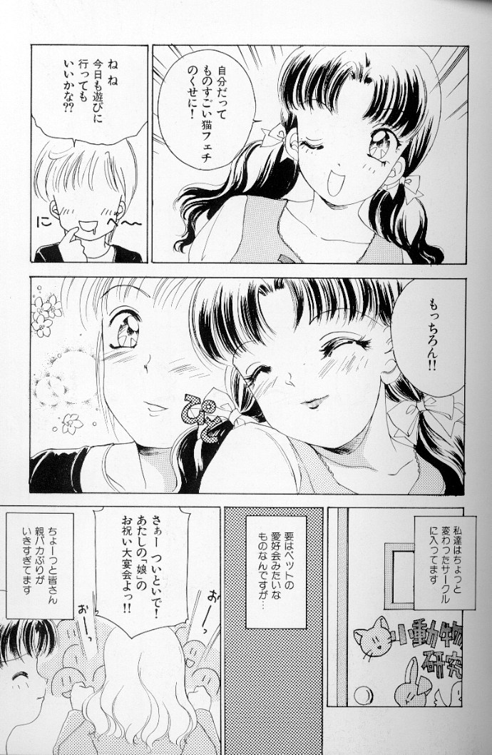 [The Amanoja9] フェチ人形 II