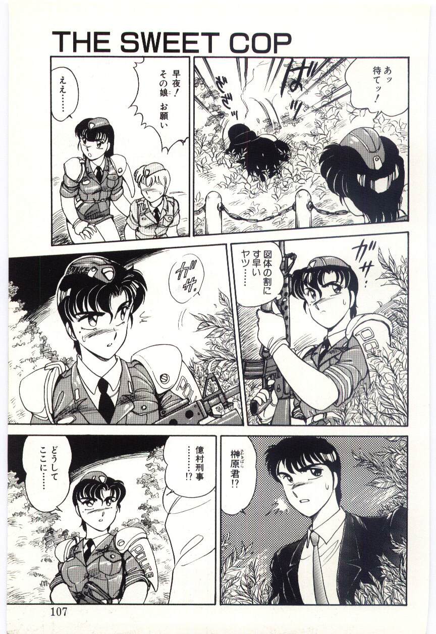 [亜麻木硅] THE SWEET COP